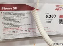 โปรโมชั่น iPhone SE ใหม่