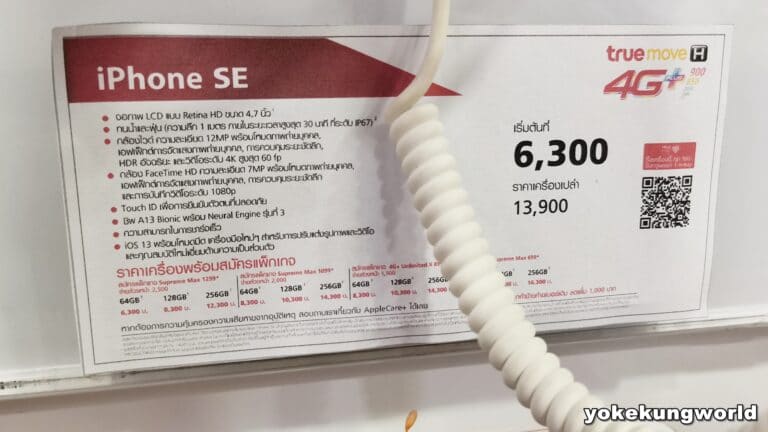 โปรโมชั่น iPhone SE ใหม่ ผูกโปร TrueMove H จ่าย 8,300 บาท ได้ความจุ 128GB (ตอนจองได้ 64GB)