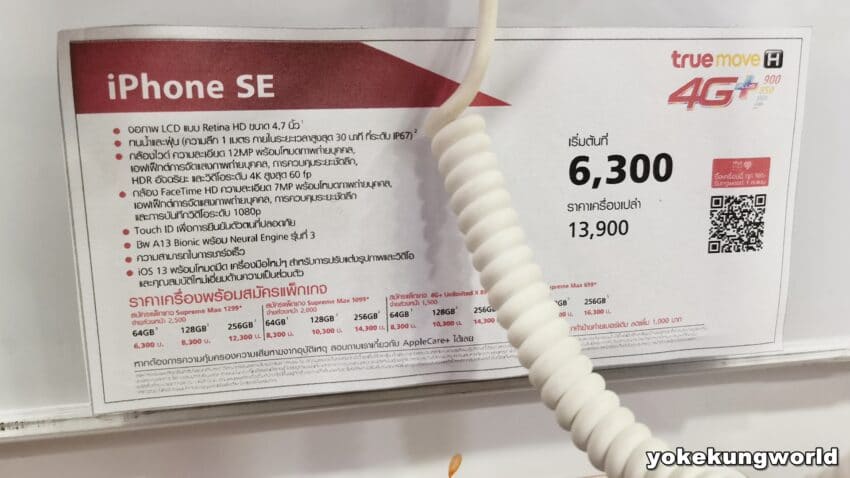 โปรโมชั่น iPhone SE ใหม่
