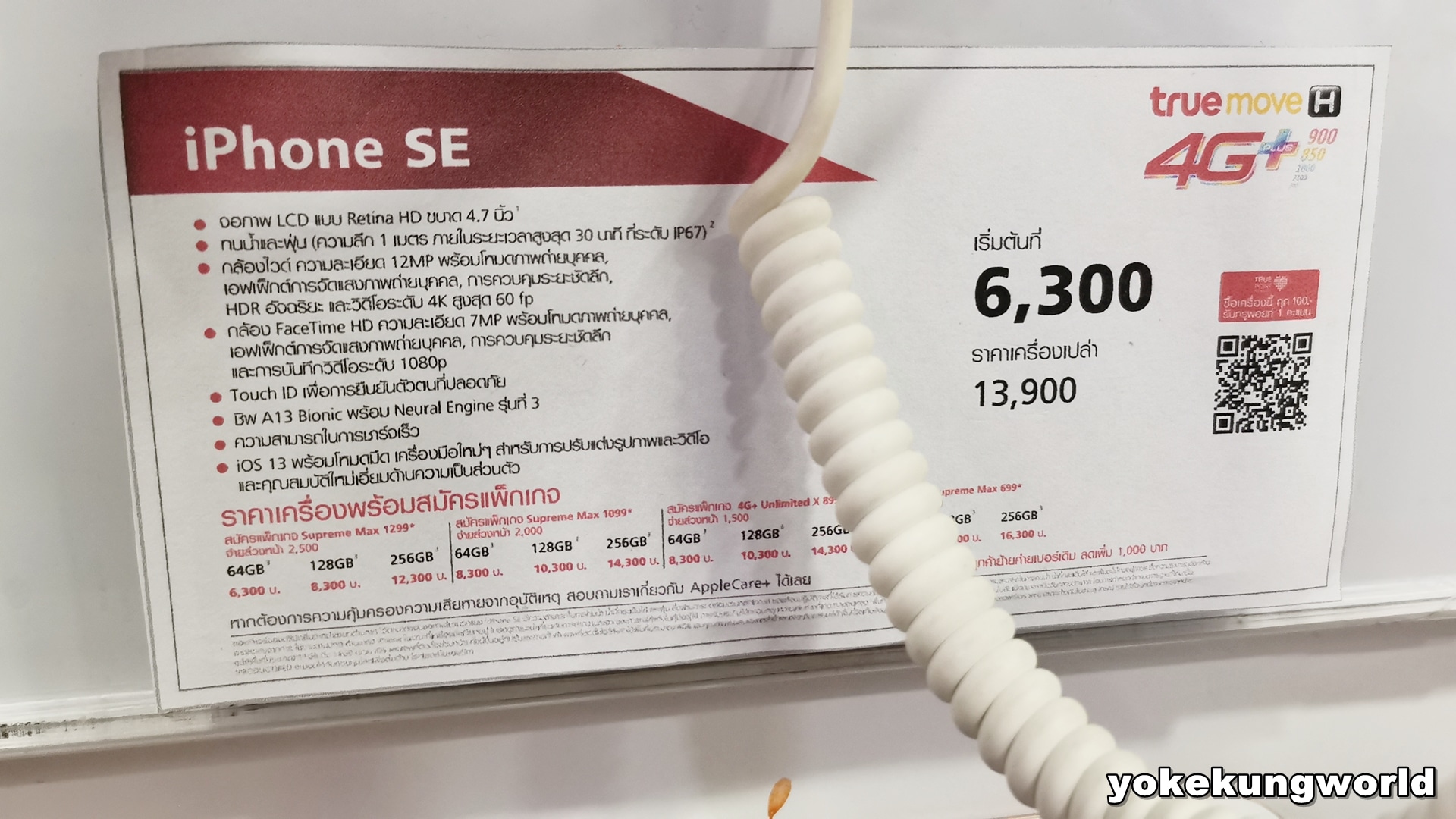 โปรโมชั่น iPhone SE ใหม่