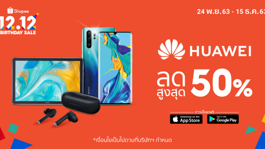 Huawei x Shopee 12.12 Birthday Sale