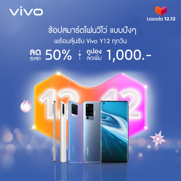 ช้อป Vivo 12.12 ลดจัดหนักส่งท้ายปลายปี