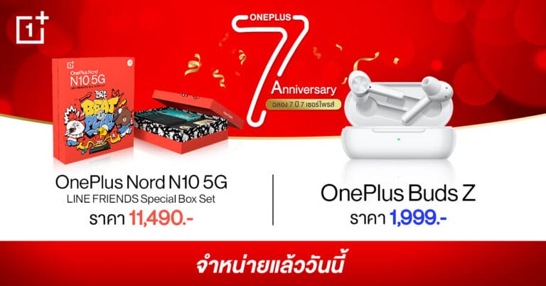 ยลโฉม OnePlus Nord N10 5G LINE FRIENDS Special Box Set เริ่มต้น 11,490 บาท พร้อมหูฟัง OnePlus Buds Z