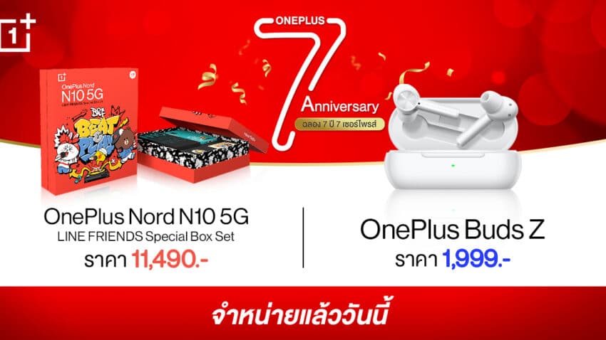 OnePlus Nord N10 5G LINE FRIENDS Special Box Set