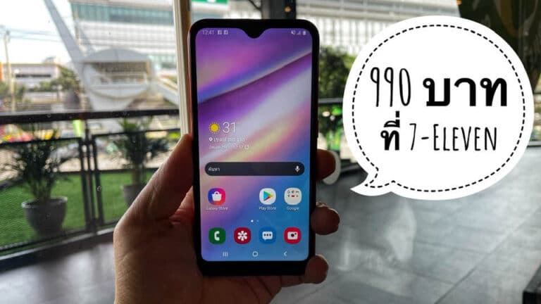 Samsung Galaxy A01 ที่ 7-11 ราคา 990 บาท ผูกโปรรายเดือน True ได้เบอร์สวย จ่ายแค่เดือนละ 399