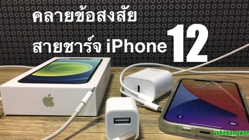 iphone 12 charger