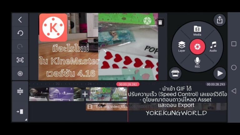 ฟีเจอร์ใหม่ใน KineMaster เวอร์ชั่น 4.16 แอปตัดต่อวิดีโอบนมือถือ ดูโฆษณา แล้วโหลด Asset ฟรี