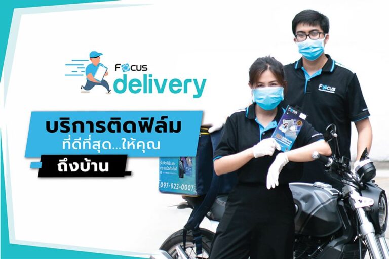 ยุค Social Distancing บริการติดฟิล์มกระจกกันรอยมือถือถึงที่ จาก Focus Delivery