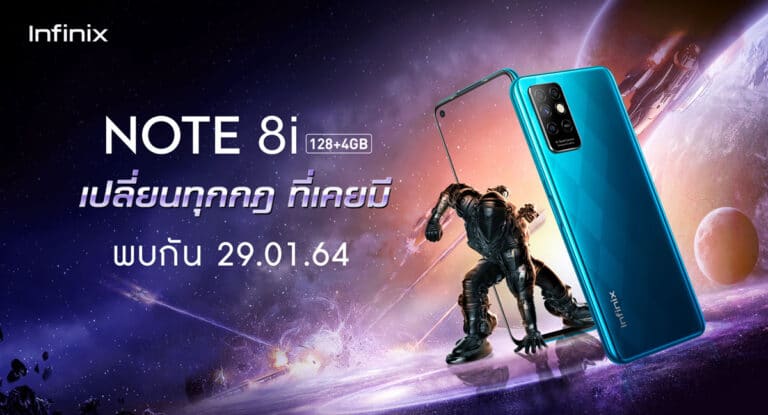 Infinix NOTE 8i เปิดตัวในประเทศไทย พร้อมขาย 2 กุมภาพันธ์นี้ ไม่เกิน 4,000 บาท!!
