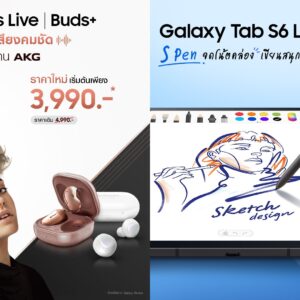 อัปเดตราคา Galaxy Watch Active2, Galaxy Watch3, Galaxy Buds Live, Galaxy Buds+ และ Galaxy Tab S6 Lite ปรับราคาล่าสุด