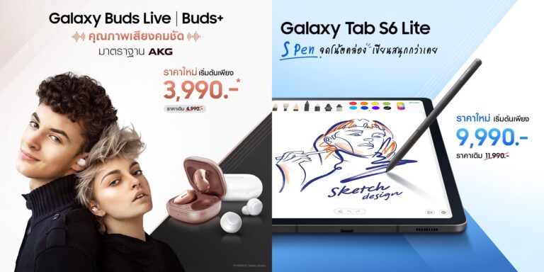 อัปเดตราคา Galaxy Watch Active2, Galaxy Watch3, Galaxy Buds Live, Galaxy Buds+ และ Galaxy Tab S6 Lite ปรับราคาล่าสุด