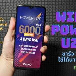 ลองใช้ Wiko Power U20 จอใหญ่ แบตเยอะ 6000mAh ใช้ได้ยาวๆ 4 วัน ราคา 2,999 บาท