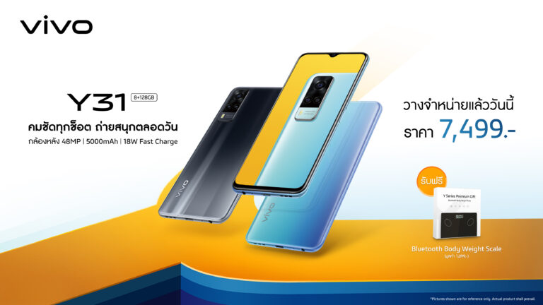 Vivo เปิดตัว Y31 มือถือรุ่นเล็ก กล้องหลัง 48MP กับสเปคมาเต็ม ในราคาคุ้มค่า 7,499 บาท