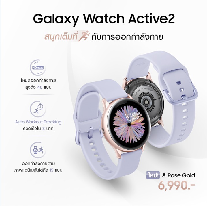 Samsung Galaxy Watch Active2 Rose Gold