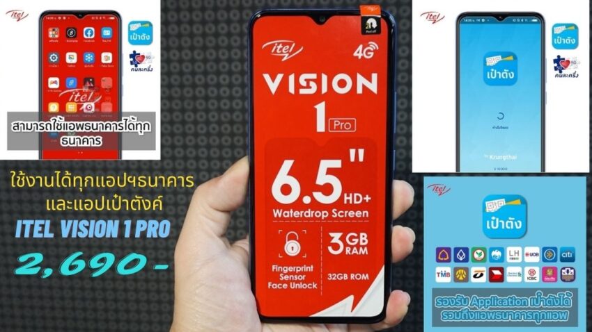 Itel Vison 1 Pro งบ 2พัน