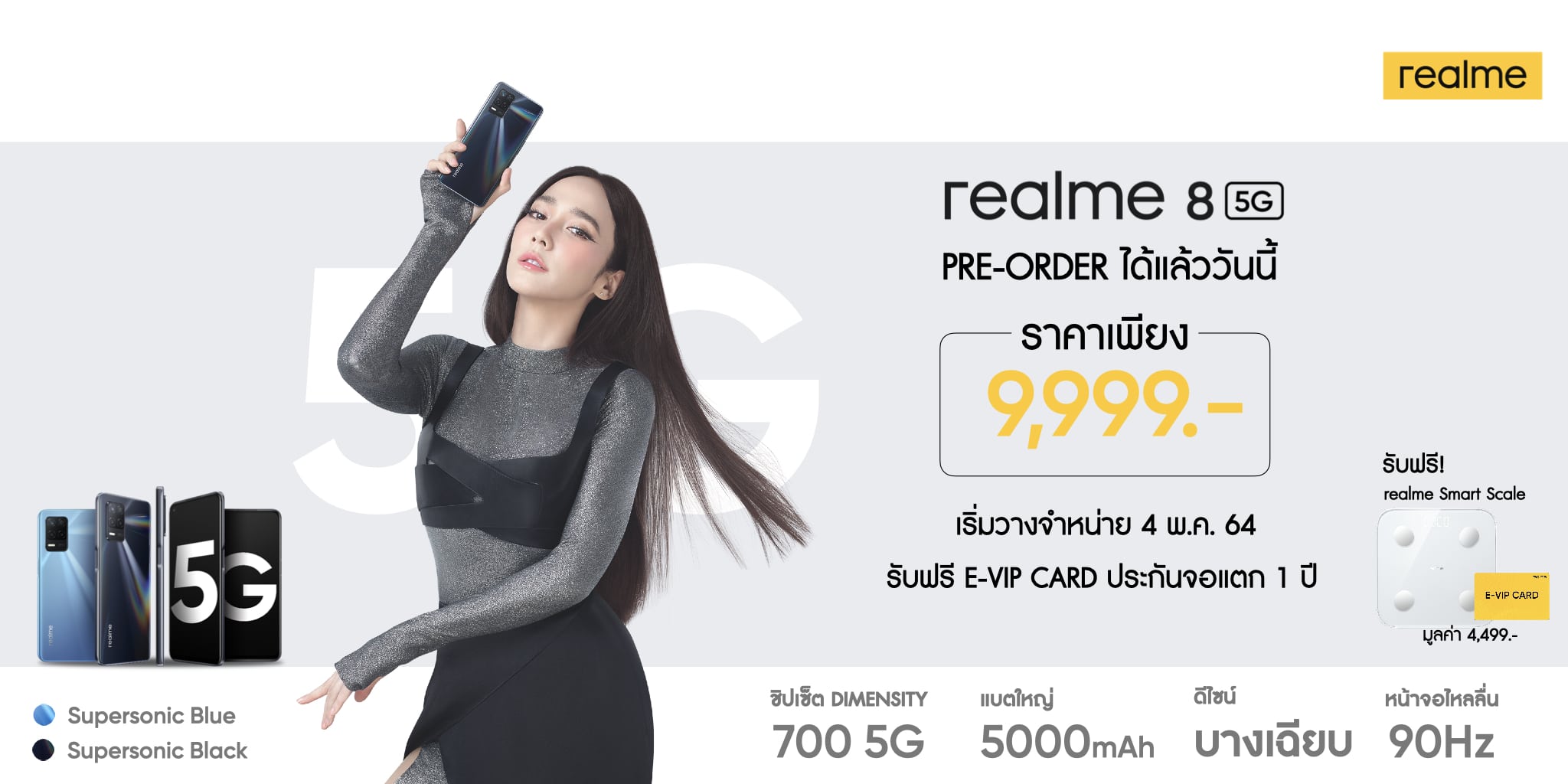 realme เปิดตัว realme 8 Series พร้อมคว้า “อั้ม พัชราภา” ในบทบาทผู้นำคนรุ่นใหม่ สู่เทคโนโลยี 5G ไร้ขีดจำกัด และเปิดตัวผลิตภัณฑ์ AIoT อีกมากมาย