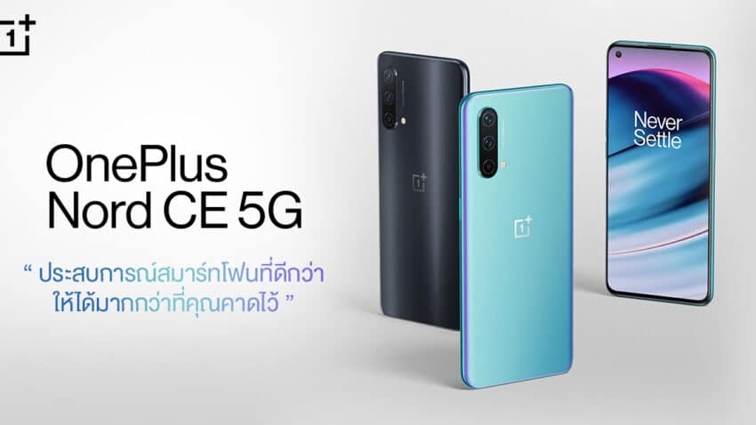 OnePlus Nord CE