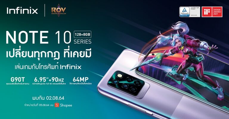 Infinix เตรียมเปิดตัวเกมมิ่ง สมาร์ตโฟนรุ่นใหม่ล่าสุด Infinix NOTE 10 Pro กับสโลแกน “Game Changer – เปลี่ยนทุกกฎที่เคยมี