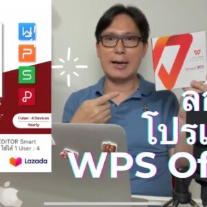 ลองใช้ WPS Office โปรแกรม Office ราคาประหยัด