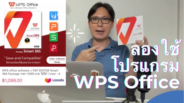ลองใช้ WPS Office โปรแกรม Office ราคาประหยัด
