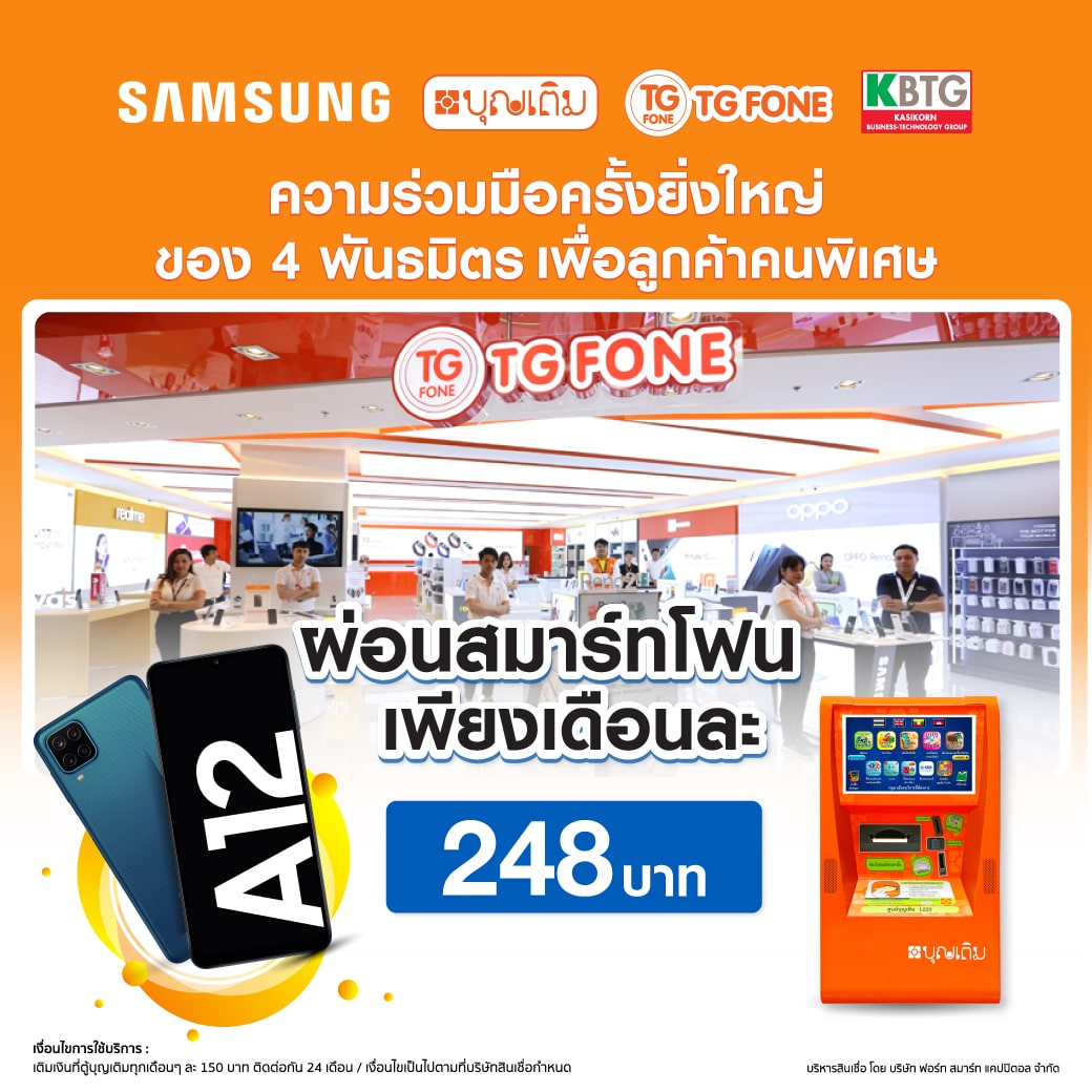ผ่อนมือถือ Samsung Galaxy A12 เดือนละ 248 บาท ไม่ต้องใช้บัตรเครดิต ทำยังไง?