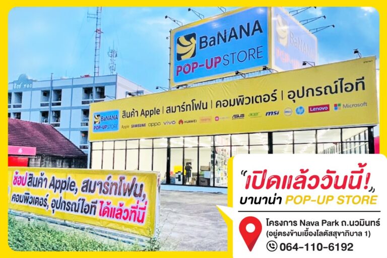 ไม่ง้อห้าง! ร้านคอม – ร้านมือถือ ผุด POP-UP STORE – Drive Thru แก้วิกฤตธุกิจในช่วงล็อกดาวน์ ปิดห้าง 2564