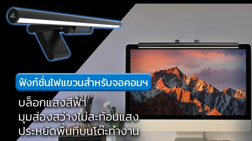 แนะนำ FutureLab T-Lamp โคมไฟแขวนจอคอม 2 ฟังก์ชั่น ใช้กับ Notebook ได้ ไม่ต้องกังวลโคมไฟรั้งจอโน๊ตบุ๊ค