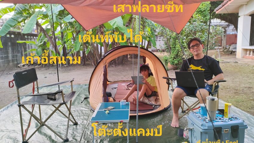 Camping