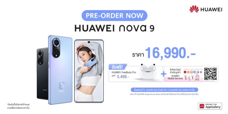 HUAWEI nova 9 เปิดตัวสุดฮือฮา กล้อง 50MP เซ็นเซอร์ RYYB จอ 120 Hz รองรับชาร์จไว ราคา 16,990 บาท