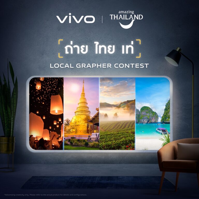 vivo จับมือ ททท. ชวนคนไทยเที่ยวในประเทศ ร่วมโครงการประกวดภาพถ่าย “LocalGrapher Contest: ถ่าย ไทย เท่”