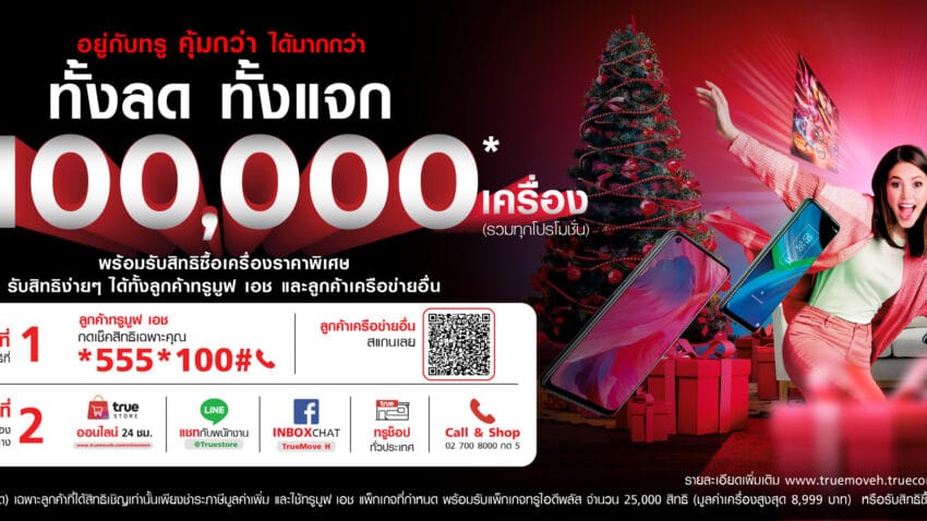 True 5G