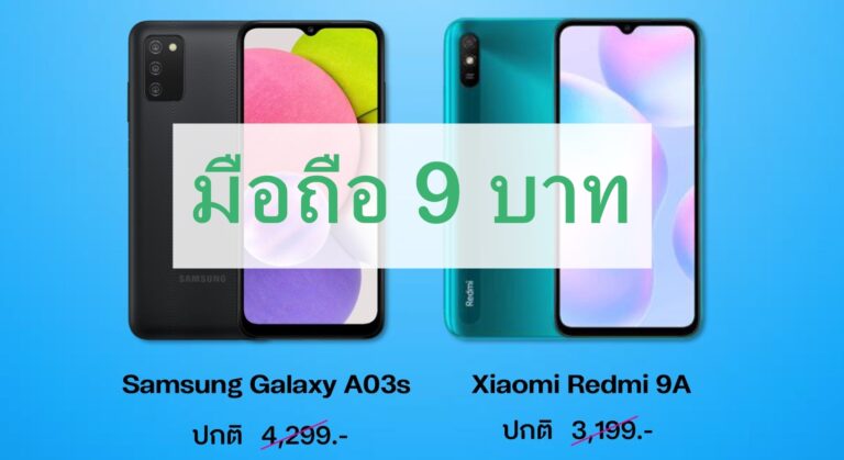 เทศกาลของขวัญนี้ ซื้อมือถือที่ IT CITY และ CSC พร้อมโปรสุดพิเศษจาก dtac เริ่มต้นราคาเพียง 9 บาท เท่านั้น