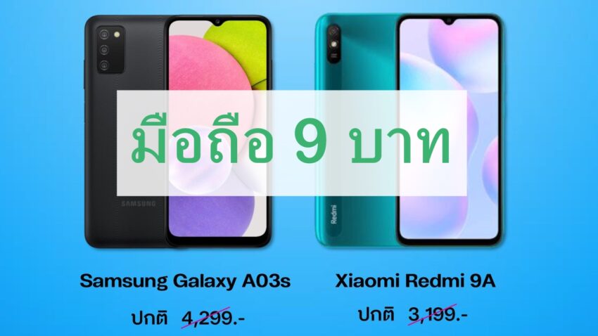 มือถือ dtac 9 บาท