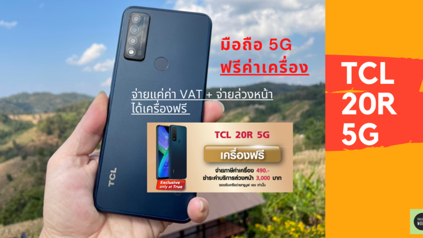 TCL 20 R 5G True