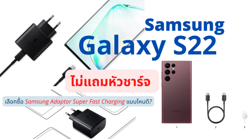 Samsung Adaptor Super Fast Charging
