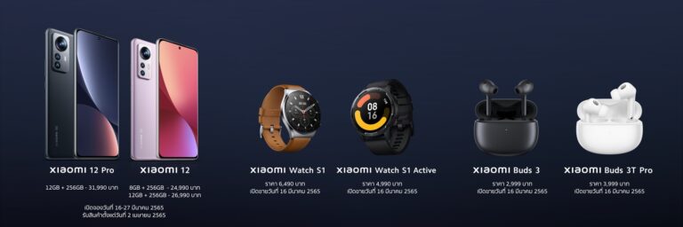 เสียวหมี่เปิดตัว Xiaomi 12 Series นิยามใหม่แห่งสมาร์ทโฟนเรือธงด้วยคอนเซ็ปต์ Master every scene พร้อมเปิดตัวผลิตภัณฑ์ AIoT รุ่นใหม่มากมาย