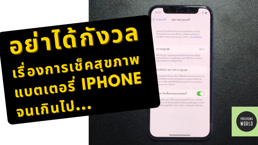 iphone battery health
