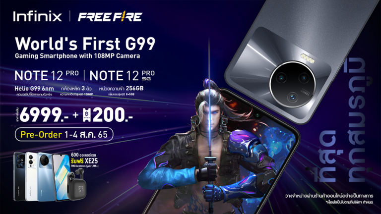 Infinix เปิดตัว NOTE 12 PRO และ NOTE 12 PRO 5G เริ่มขาย 1 ส.ค.นี้