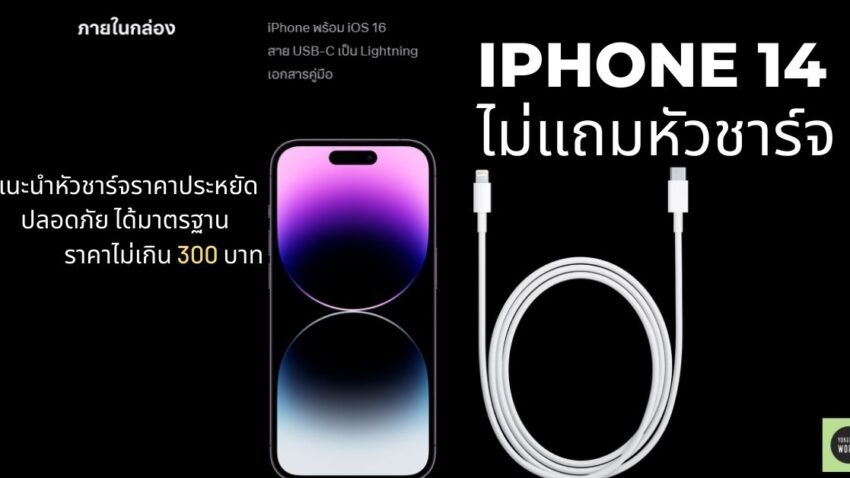 iPhone 14 PD Charger