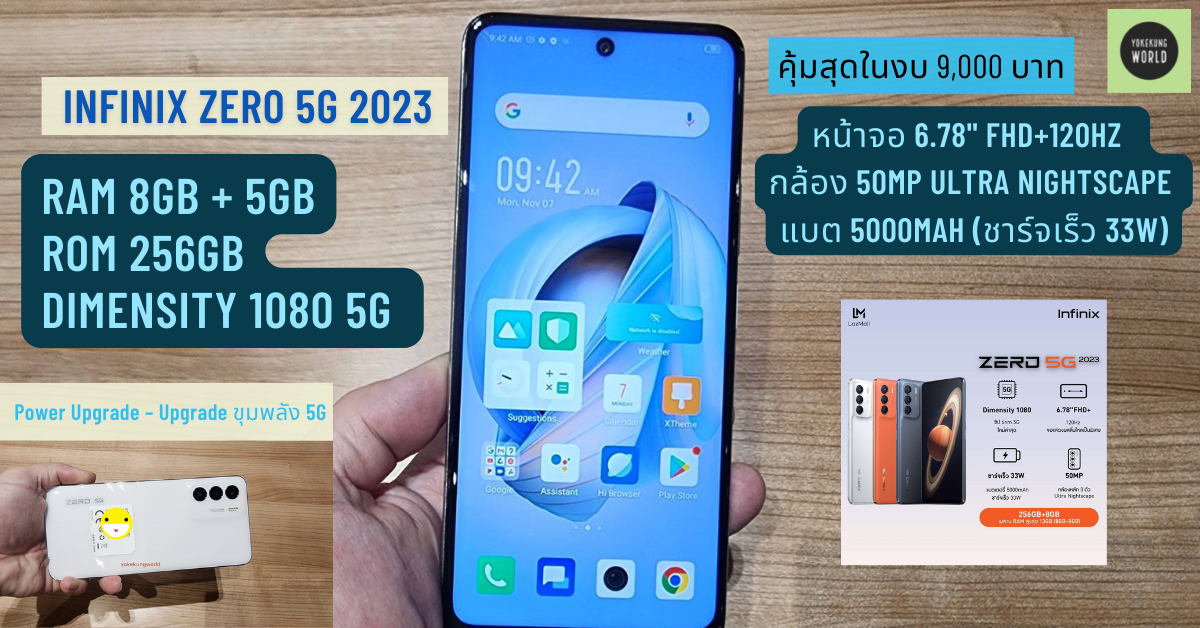 พรีวิว มือถือ 5G เล่นเกม Infinix ZERO 5G 2023 อัปเกรดใหม่ ชิบใหม่ น่าใช้กว่าเดิม คุ้มกว่าเดิม