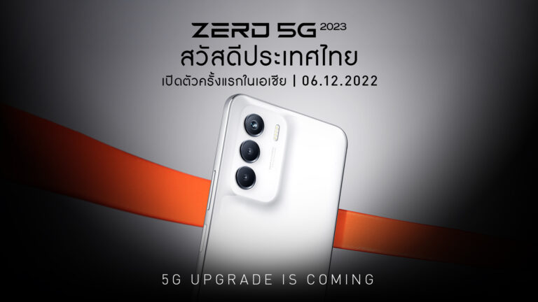Infinix เตรียมปล่อยมือถือตัวแรง ZERO 5G 2023 ครั้งแรกในเอเชีย คุ้มค่า! ในเรทราคา 9,000 บาท เริ่มขาย 7 ธันวาคมนี้