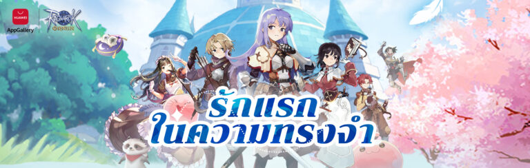 Ragnarok Origin เปิดตัวบน HUAWEI AppGallery 6 เม.ย. 2566