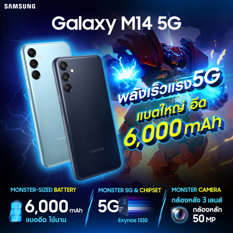Samsung Galaxy M14 5G แบตอึด 6,000mAh 5G ชิปเซ็ต Exynos1330 หน้าจอ 6.6 นิ้ว เพียง 6,499.-