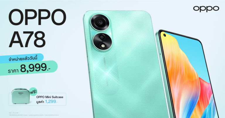 OPPO วางจำหน่าย OPPO A78 สมาร์ตโฟนเร็วแรงสุดทุกเอ็นเตอร์เทน ในราคาเพียง 8,999 บาท
