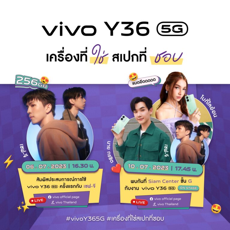 vivo คว้า ‘โบกี้ ไลอ้อน’ ขึ้นแท่นพรีเซนเตอร์อีกครั้ง เตรียมเปิดตัว vivo Y36 5G  สมาร์ตโฟน ‘เครื่องที่ใช่ สเปกที่ชอบ’ รุ่นล่าสุดจาก Y Series