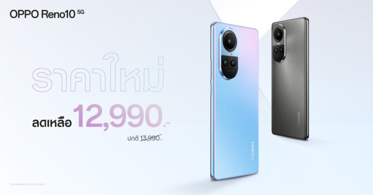 OPPO Reno10 5G ราคาใหม่ 12,990 บาท ให้คุณถ่ายพอร์ตเทตได้ใกล้กว่าโดดเด่นกว่า ด้วยกล้องพอร์ตเทรตซูมได้เป็นครั้งแรกในสมาร์ตโฟนระดับกลาง