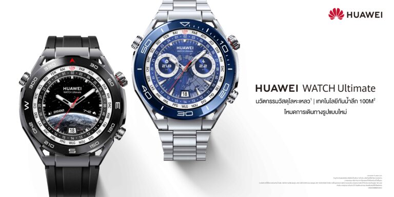 เปิดตัว HAUWEI WATCH Ultimate และ HUAWEI WATCH ULTIMATE DESIGN รุ่นดีไซน์พิเศษ หรูหรามีระดับด้วยทองคำ 18K