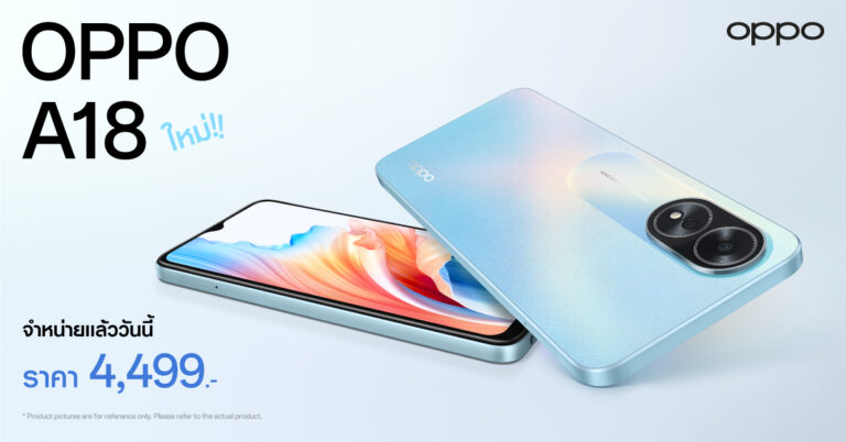 OPPO วางจำหน่าย OPPO A18 สมาร์ตโฟนน้องเล็กคุ้มค่าทุกการใช้งาน เพียง 4,499 บาท