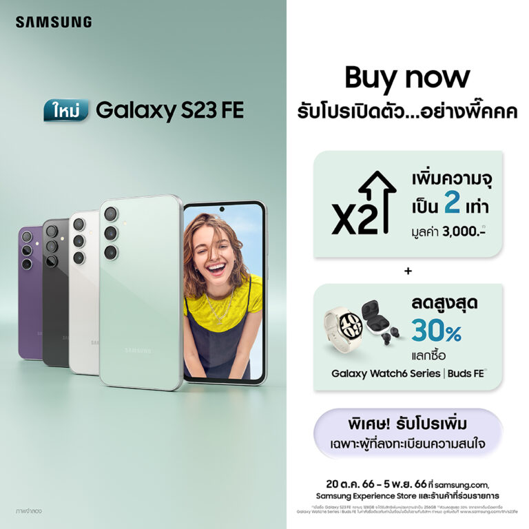 Galaxy S23 FE วางจำหน่ายอย่างเป็นทางการ เพิ่มความจุเป็น 2 เท่า ฟรี ถึง 5 พ.ย.นี้เท่านั้น