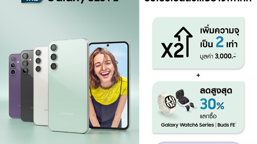 โปร Galaxy S23 FE